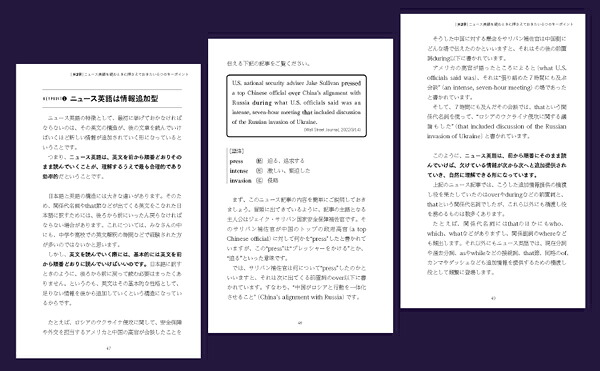 今度こそすらすら読めるようになる「ニュース英語」の読み方（ディスカヴァー携書）[三輪裕範]