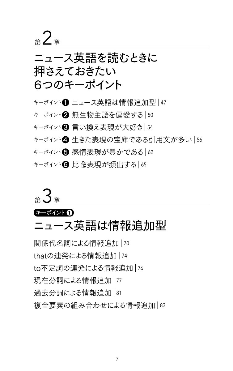 今度こそすらすら読めるようになる「ニュース英語」の読み方（ディスカヴァー携書）[三輪裕範]
