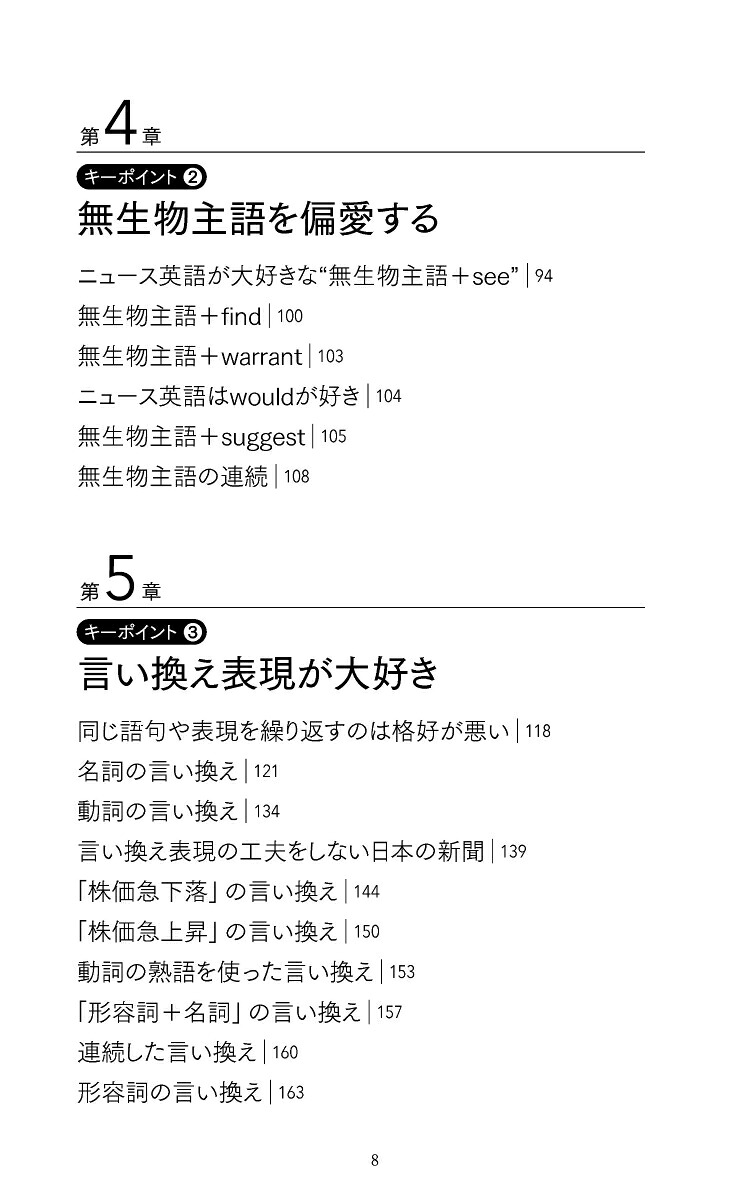 今度こそすらすら読めるようになる「ニュース英語」の読み方（ディスカヴァー携書）[三輪裕範]