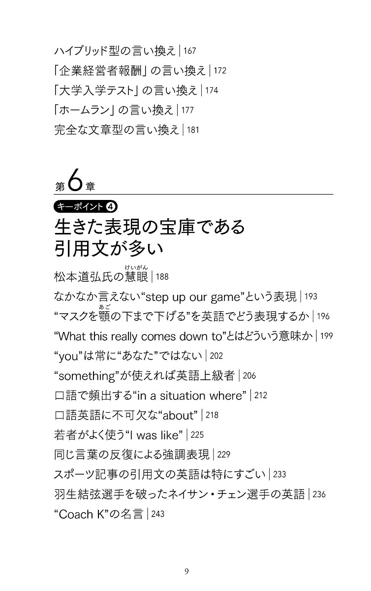 今度こそすらすら読めるようになる「ニュース英語」の読み方（ディスカヴァー携書）[三輪裕範]