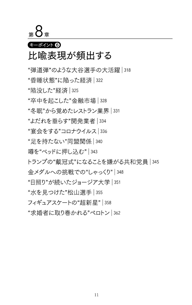 今度こそすらすら読めるようになる「ニュース英語」の読み方（ディスカヴァー携書）[三輪裕範]
