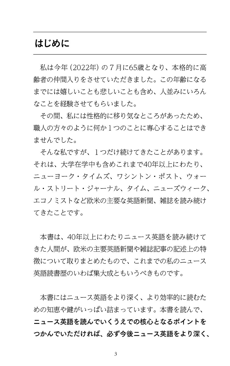 今度こそすらすら読めるようになる「ニュース英語」の読み方（ディスカヴァー携書）[三輪裕範]