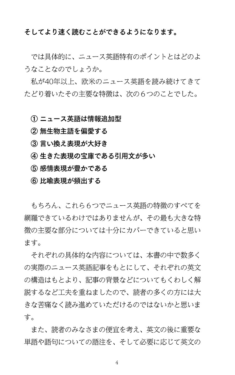 今度こそすらすら読めるようになる「ニュース英語」の読み方（ディスカヴァー携書）[三輪裕範]