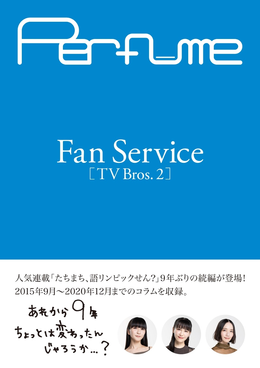 PerfumeFanServiseTVBros2ϡTOKYONEWSMOOK[Perfume]