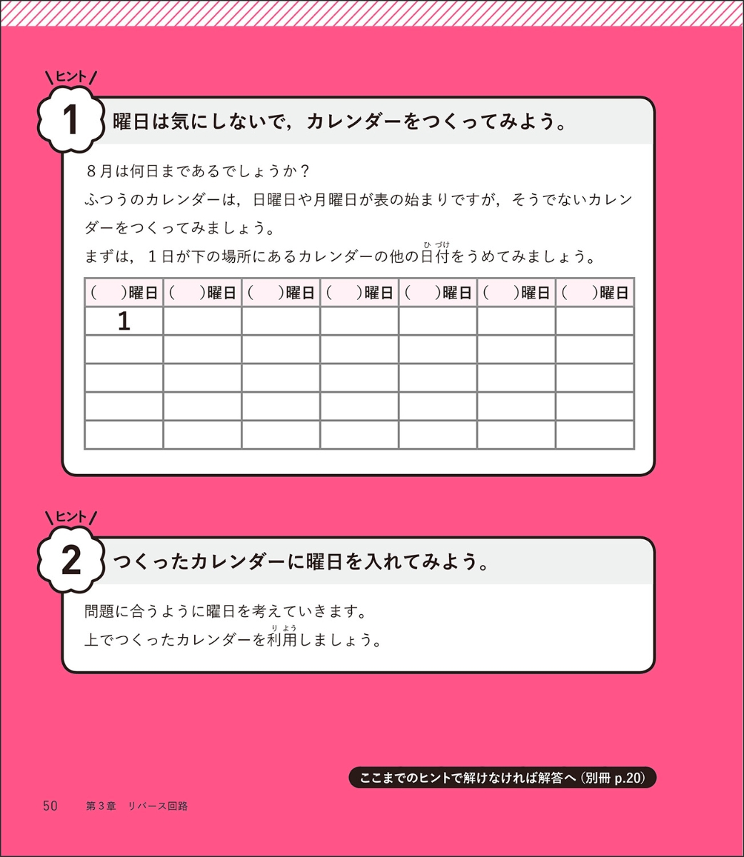 楽天ブックス 5分で論理的思考力ドリル ちょっとやさしめ ソニー グローバルエデュケーション 本