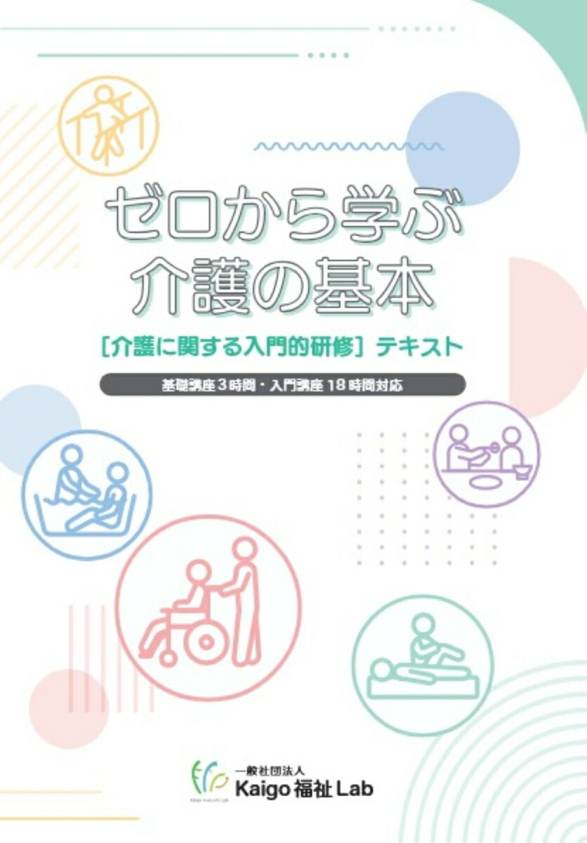 ��������ؤֲ��δ��ܡֲ��˴ؤ�������Ū�����ץƥ�����[���̼���ˡ��Kaigoʡ��Lab]