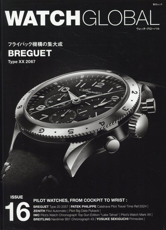 趣味・スポーツ・実用 WATCH GLOBAL issue0 WATCH GLOBAL issue0