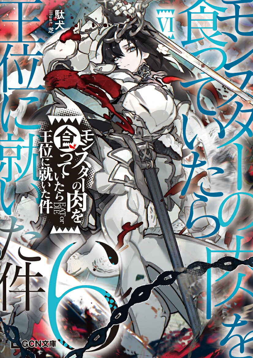 ��󥹥��������򿩤äƤ����鲦�̤˽�������6��GCNʸ�ˡ�[�̸�]