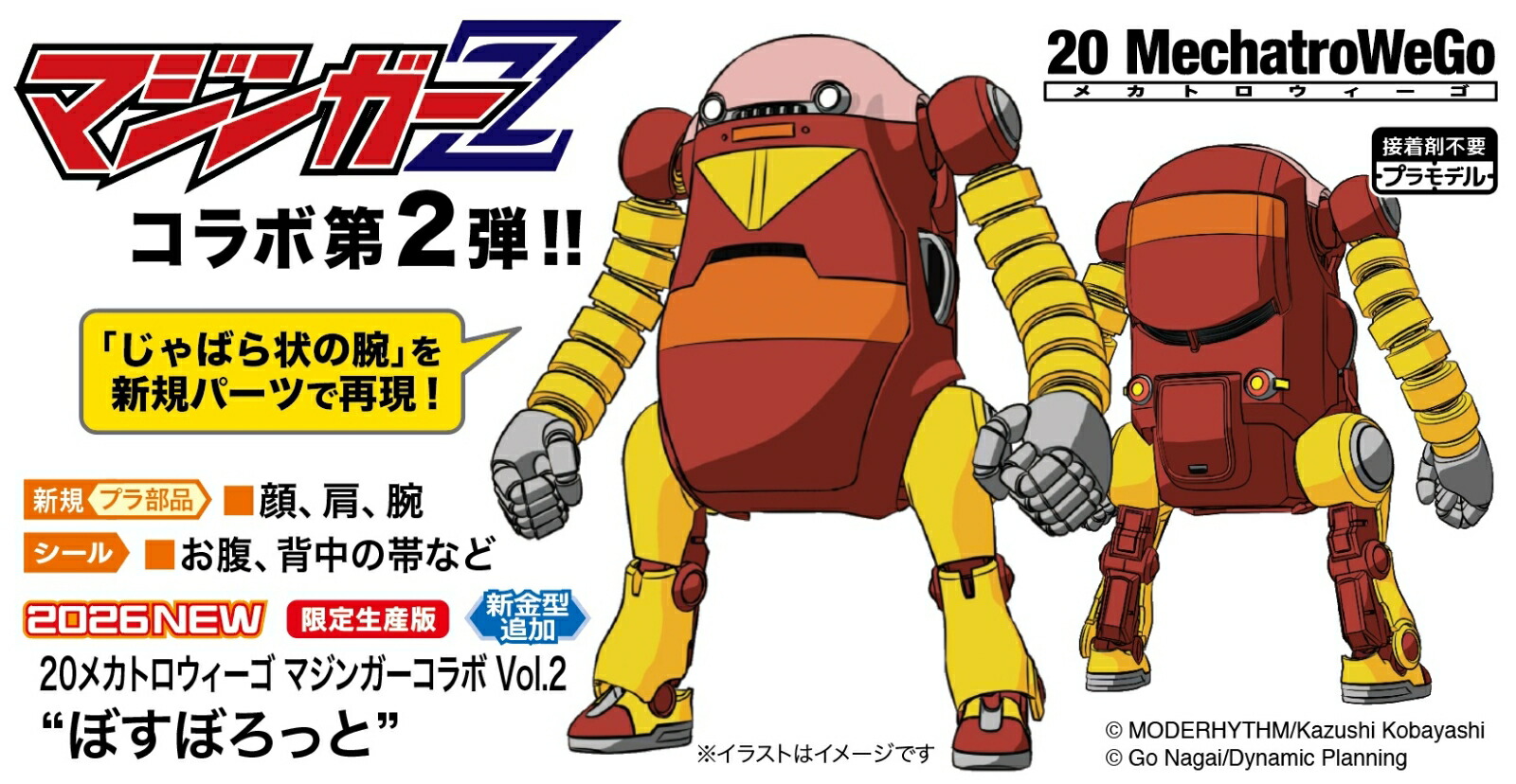 1/20 20メカトロウィーゴ マジンガーコラボ Vol.2 『マジンガーZ』 “ぼすぼろっと” 【MZ02】 (プラモデル)画像