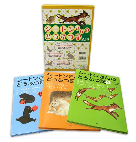 楽天市場】『シートン動物記 全8巻+別巻 9冊セット』 : くうねる堂