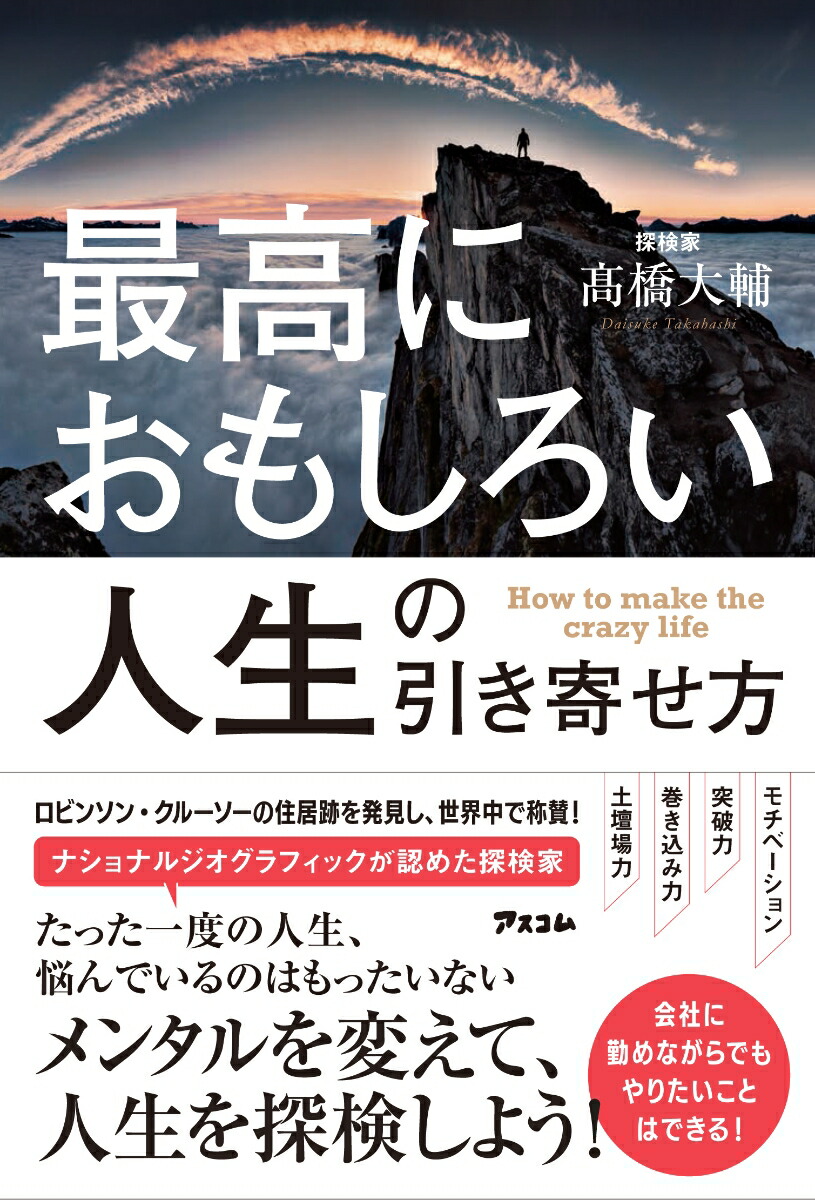 楽天ブックス 最高におもしろい人生の引き寄せ方 高橋大輔 本