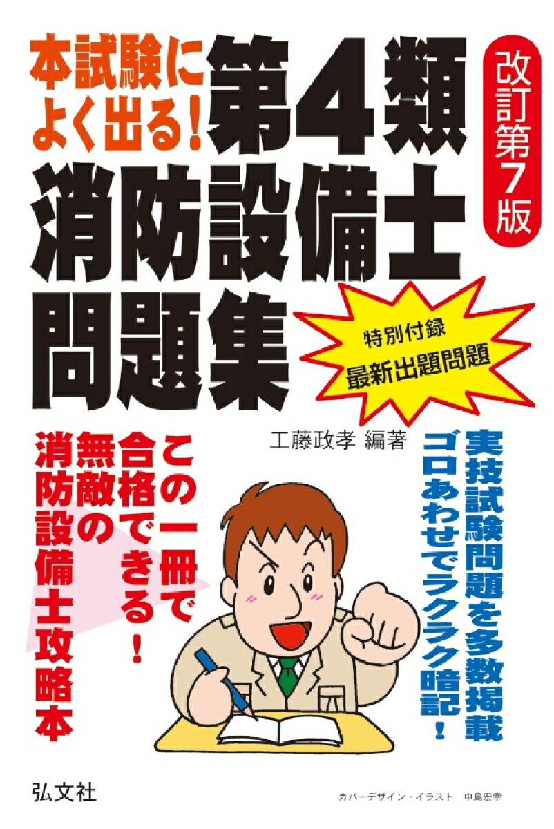 本試験によく出る!第1類消防設備士問題集 - 健康・医学