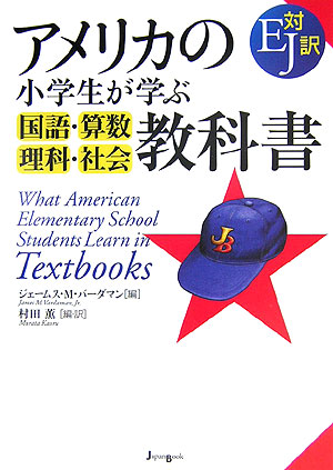 Saxon Math アメリカ小学校教科書