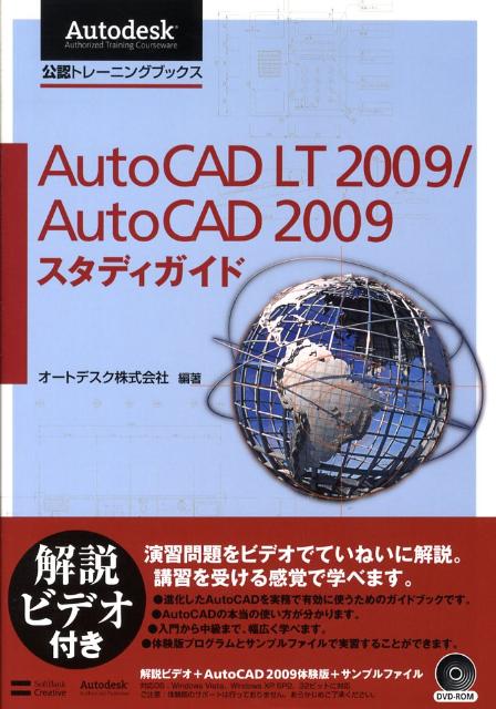 AutoCAD2009日本語DVD版(中古)