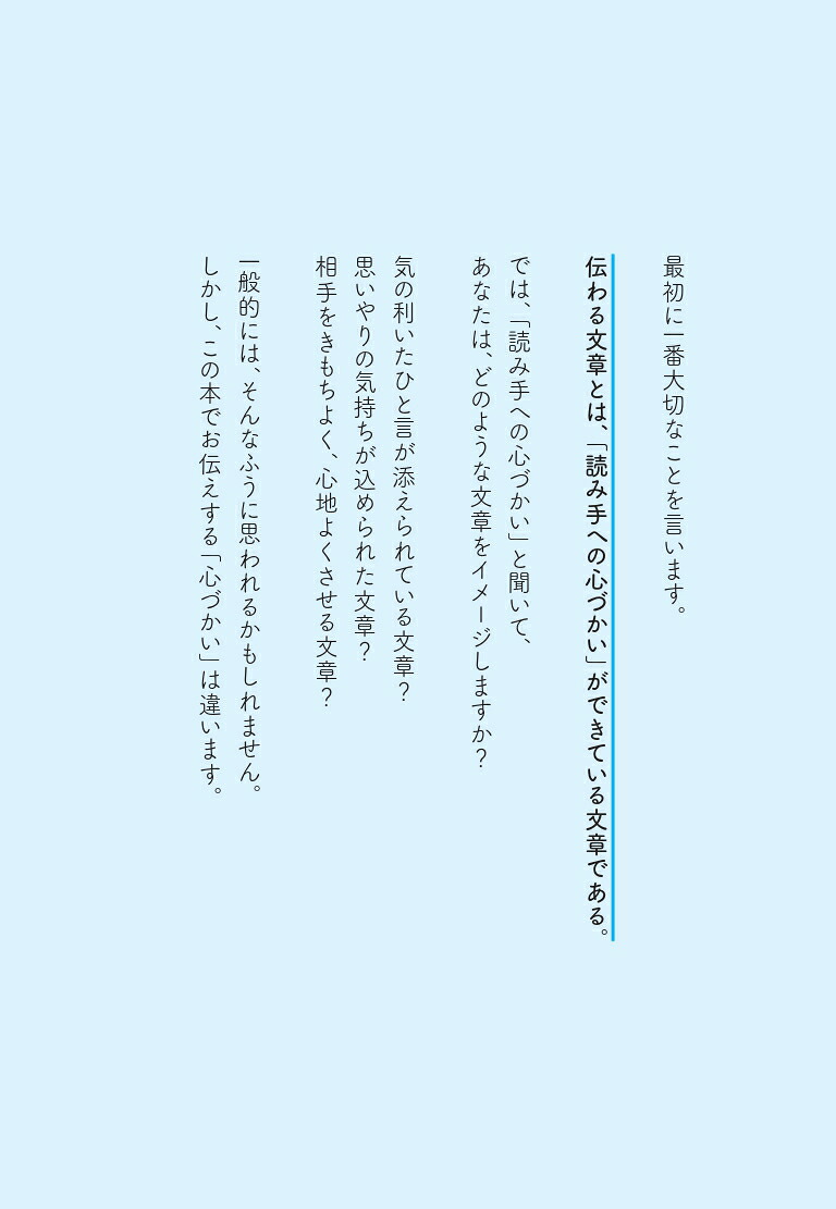 楽天ブックス: 相手への心づかいが行き届く 一生使える「文章の基本」 - 木山泰嗣 - 9784804719030 : 本