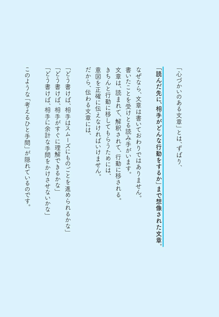楽天ブックス: 相手への心づかいが行き届く 一生使える「文章の基本」 - 木山泰嗣 - 9784804719030 : 本