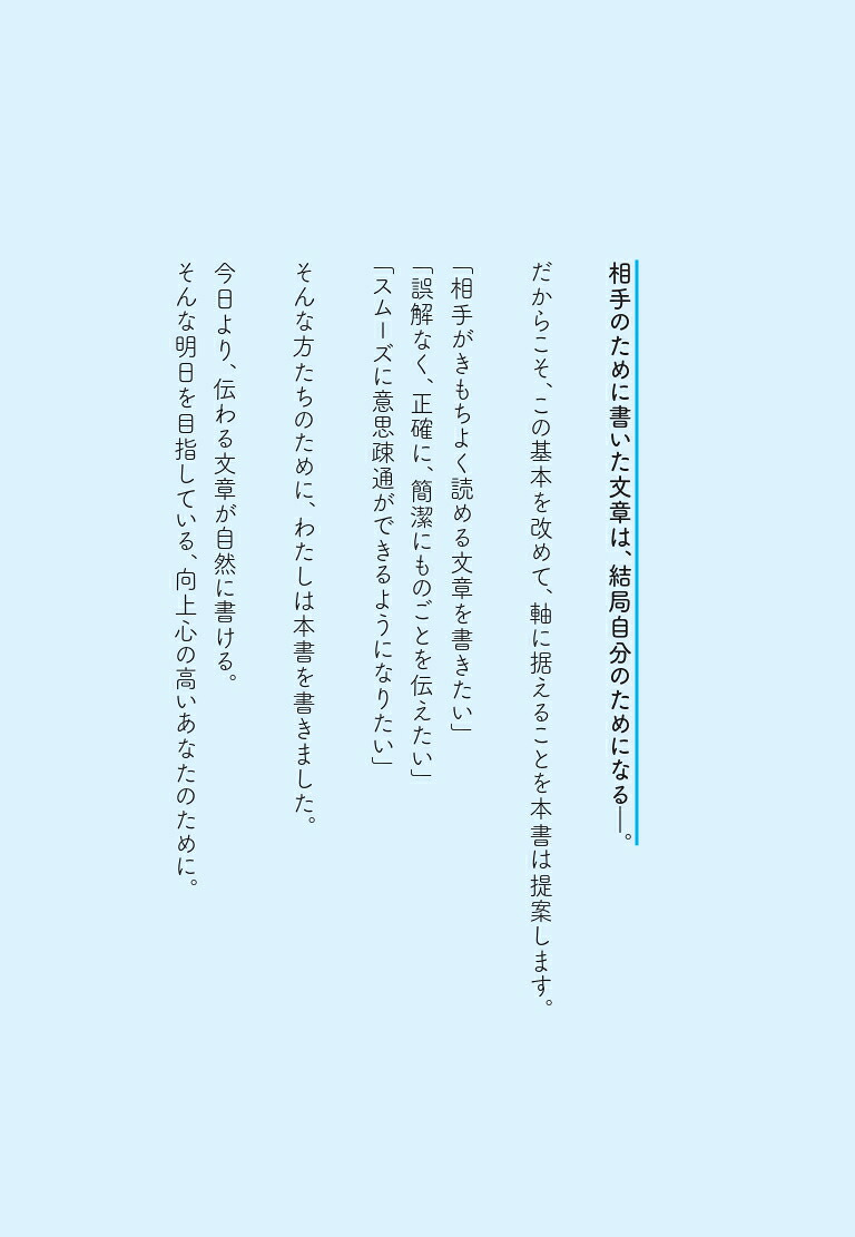 楽天ブックス: 相手への心づかいが行き届く 一生使える「文章の基本」 - 木山泰嗣 - 9784804719030 : 本