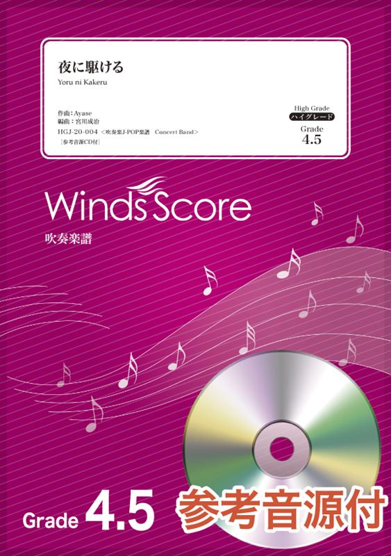に 駆ける cd 夜
