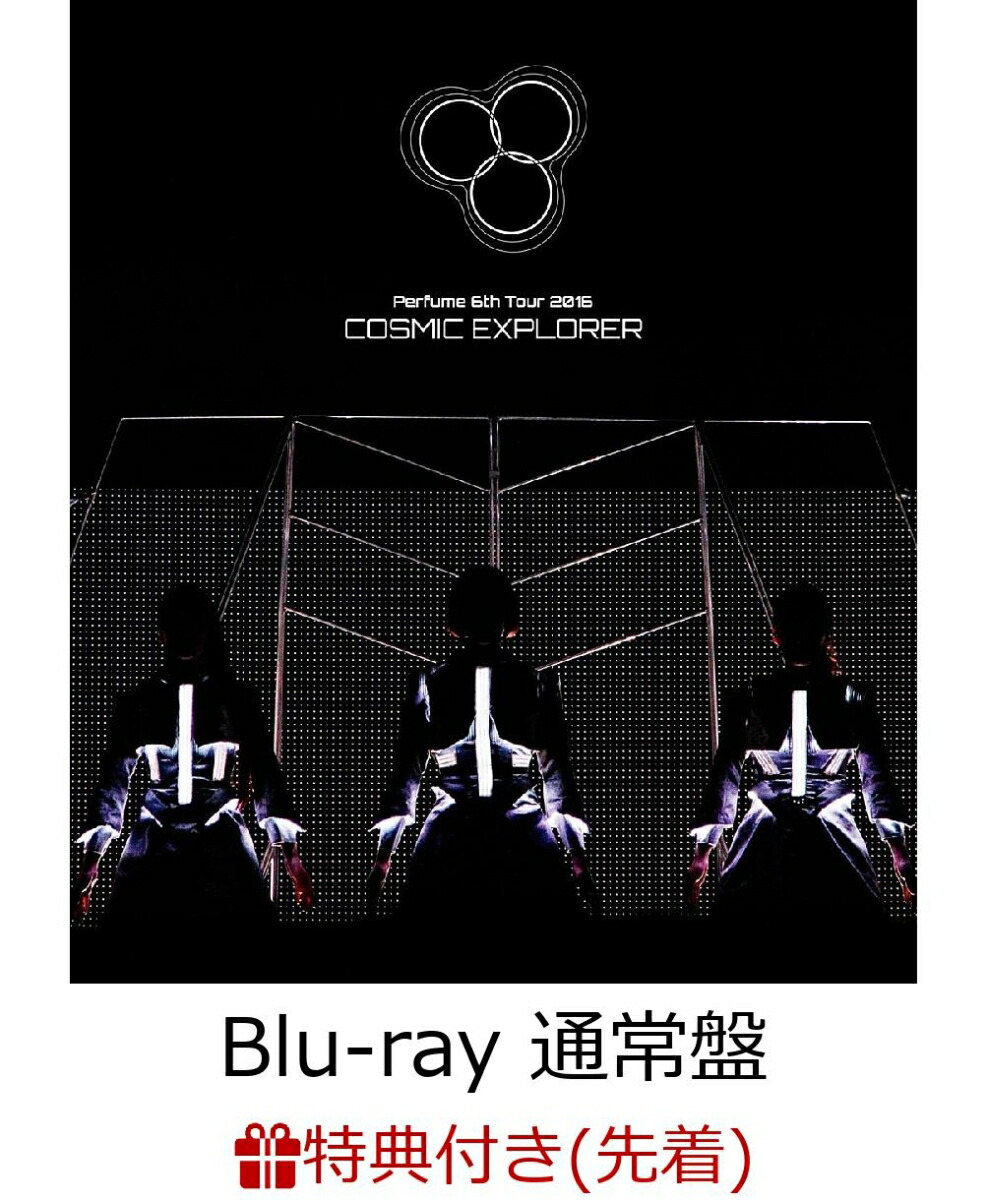Perfume、ニューアルバム『COSMIC EXPLORER』ジャケット解禁。米