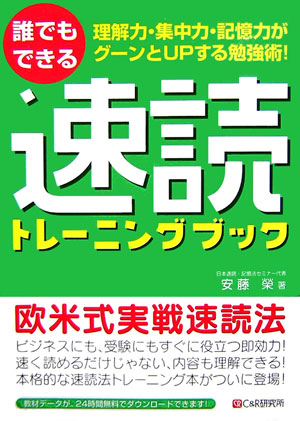 楽天ブックス: 誰でもできる速読トレーニングブック - 理解力・集中力