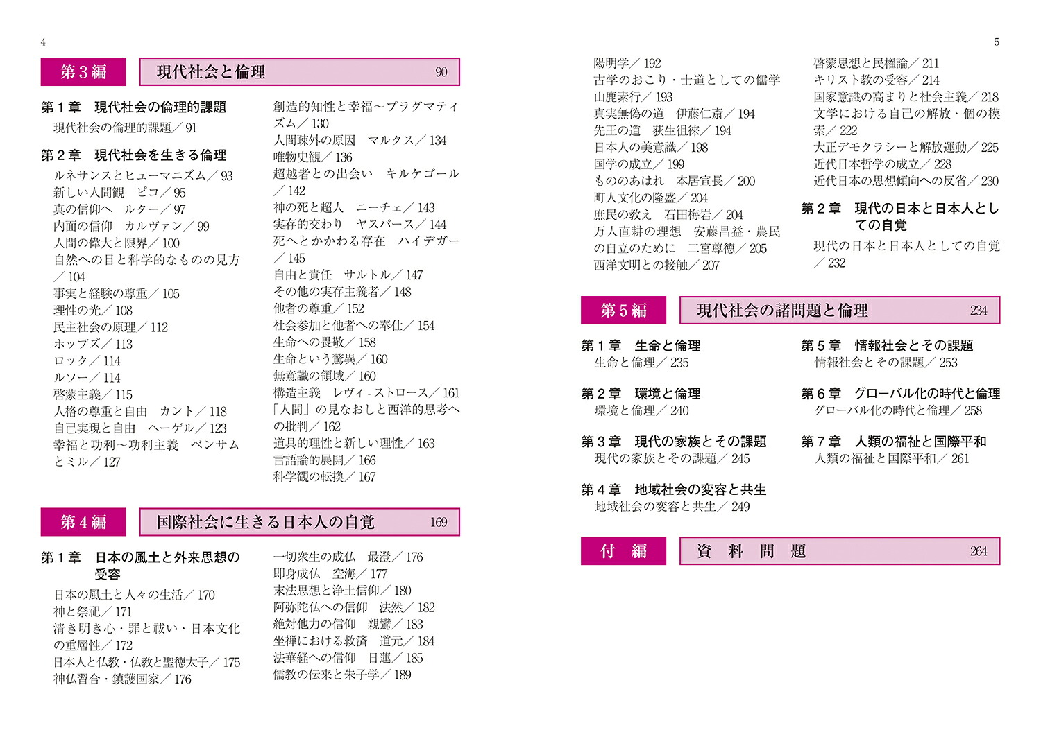 倫理データバンク-一問一答ー[矢倉芳則]