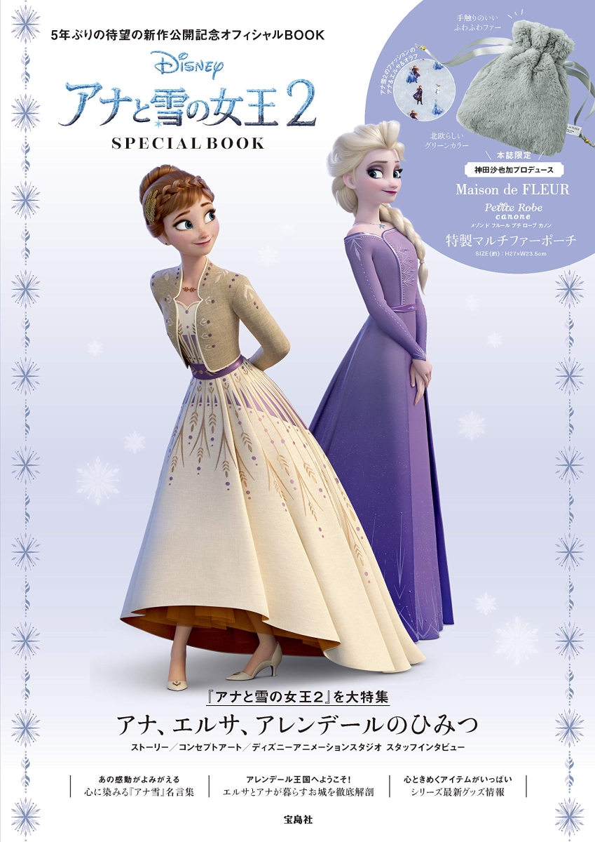 楽天ブックス Disneyアナと雪の女王2 Special Book 本