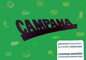 【謝恩価格本】CAMPANA BROTHERS カンパナブラザーズ画像