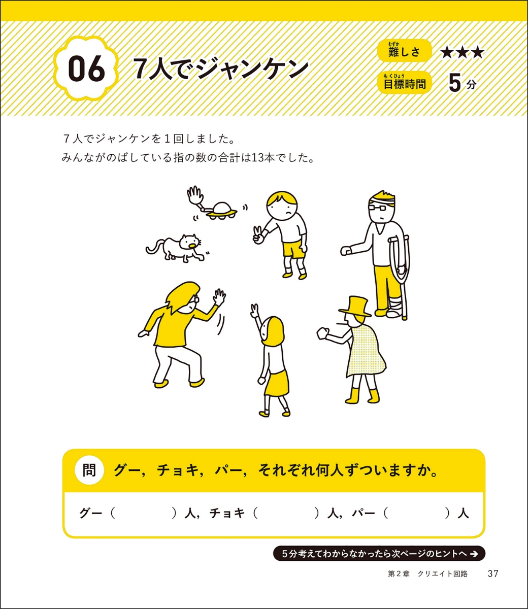 楽天ブックス 5分で論理的思考力ドリル ソニー グローバルエデュケーション 本