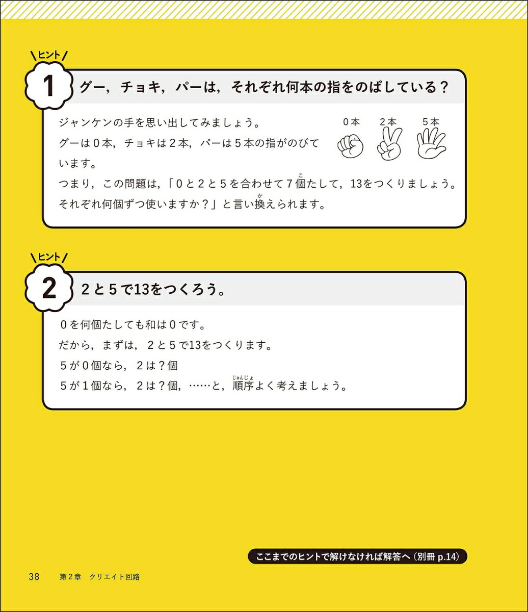 楽天ブックス 5分で論理的思考力ドリル ソニー グローバルエデュケーション 本