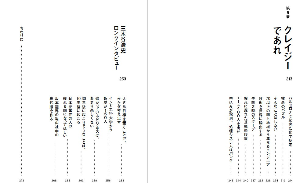 突き抜けろ三木谷浩史と楽天、25年の軌跡[監修：三木谷浩史（執筆／構成：上阪徹）]