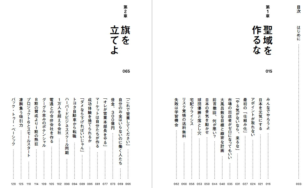 突き抜けろ三木谷浩史と楽天、25年の軌跡[監修：三木谷浩史（執筆／構成：上阪徹）]