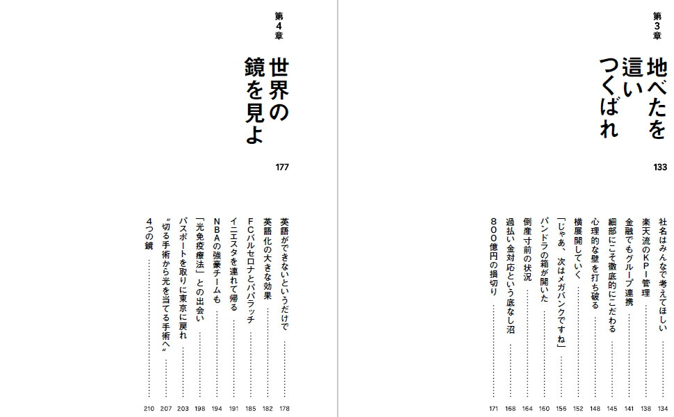 突き抜けろ 三木谷浩史と楽天、25年の軌跡 [ 監修：三木谷浩史 （執筆