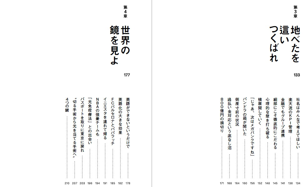 突き抜けろ三木谷浩史と楽天、25年の軌跡[監修：三木谷浩史（執筆／構成：上阪徹）]