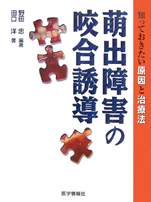 福袋 オンライン 楽天ブックス: 萌出障害の咬合誘導 知っておきたい原因と治療 - 健康+医学