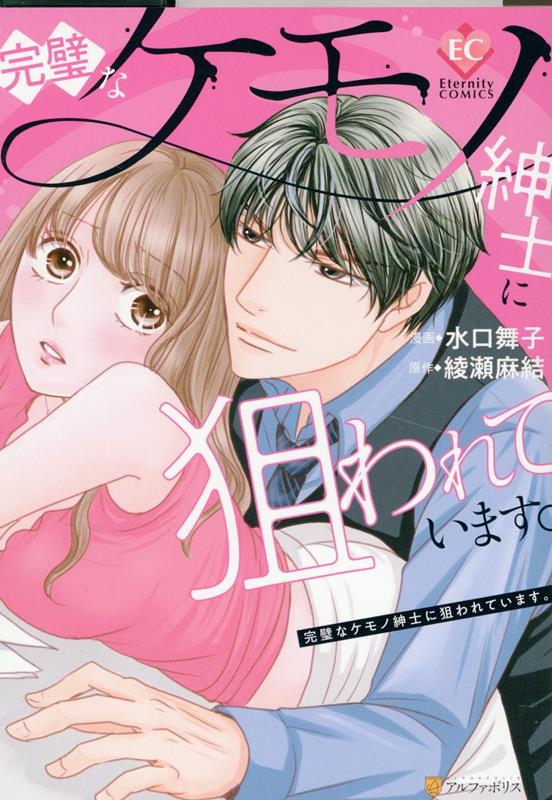 �����ʥ���ο»Τ������Ƥ��ޤ����ʥ����˥ƥ�COMICS��[������]