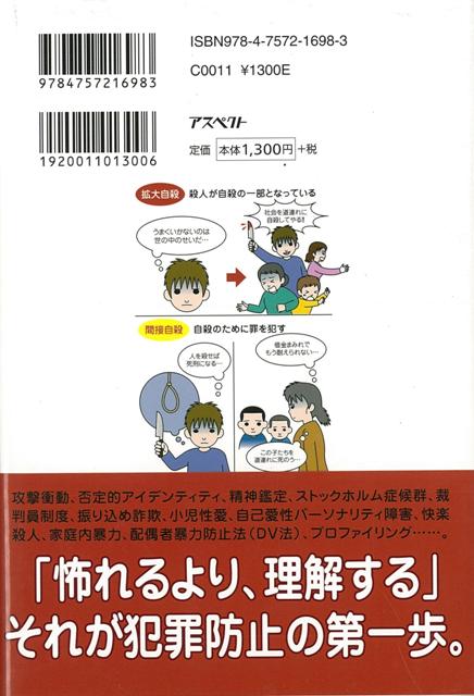 楽天ブックス バーゲン本 面白くてよくわかる 犯罪心理学 作田 明 本