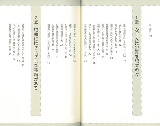 楽天ブックス バーゲン本 面白くてよくわかる 犯罪心理学 作田 明 本