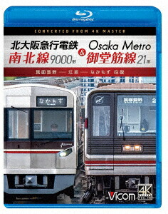 北大阪急行電鉄南北線9000形&Osaka Metro御堂筋線21系 箕面萱野〜江坂〜なかもず 往復【Blu-ray】画像