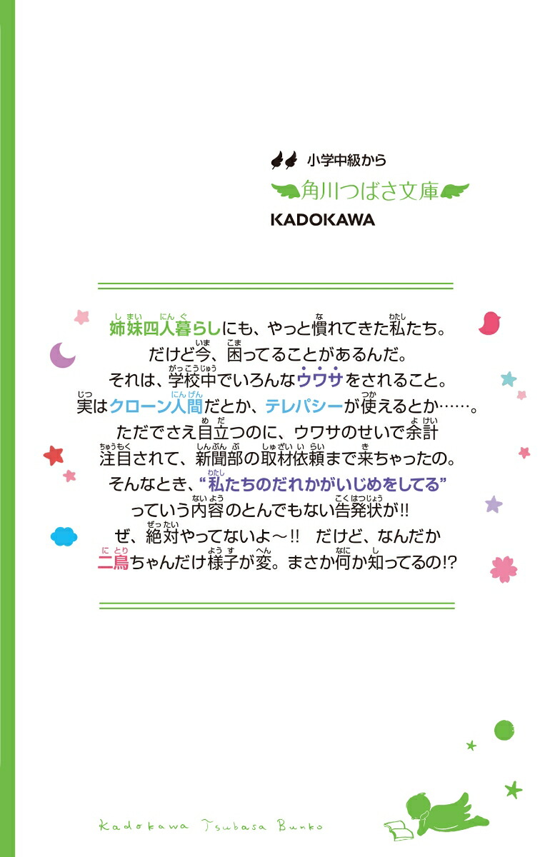 楽天ブックス 四つ子ぐらし 3 学校生活はウワサだらけ ひの ひまり 本