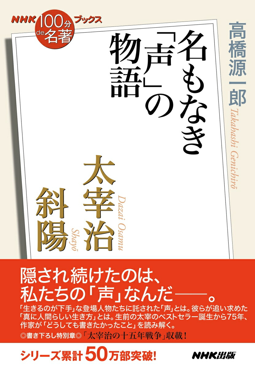 NHK「100分de名著」ブックス　太宰治　斜陽画像