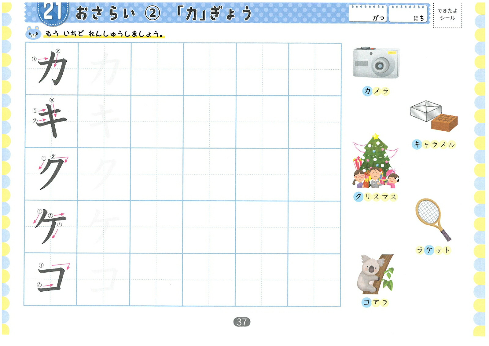 楽天ブックス 幼児のわくわくドリル カタカナ入門 幼児教育研究会 本