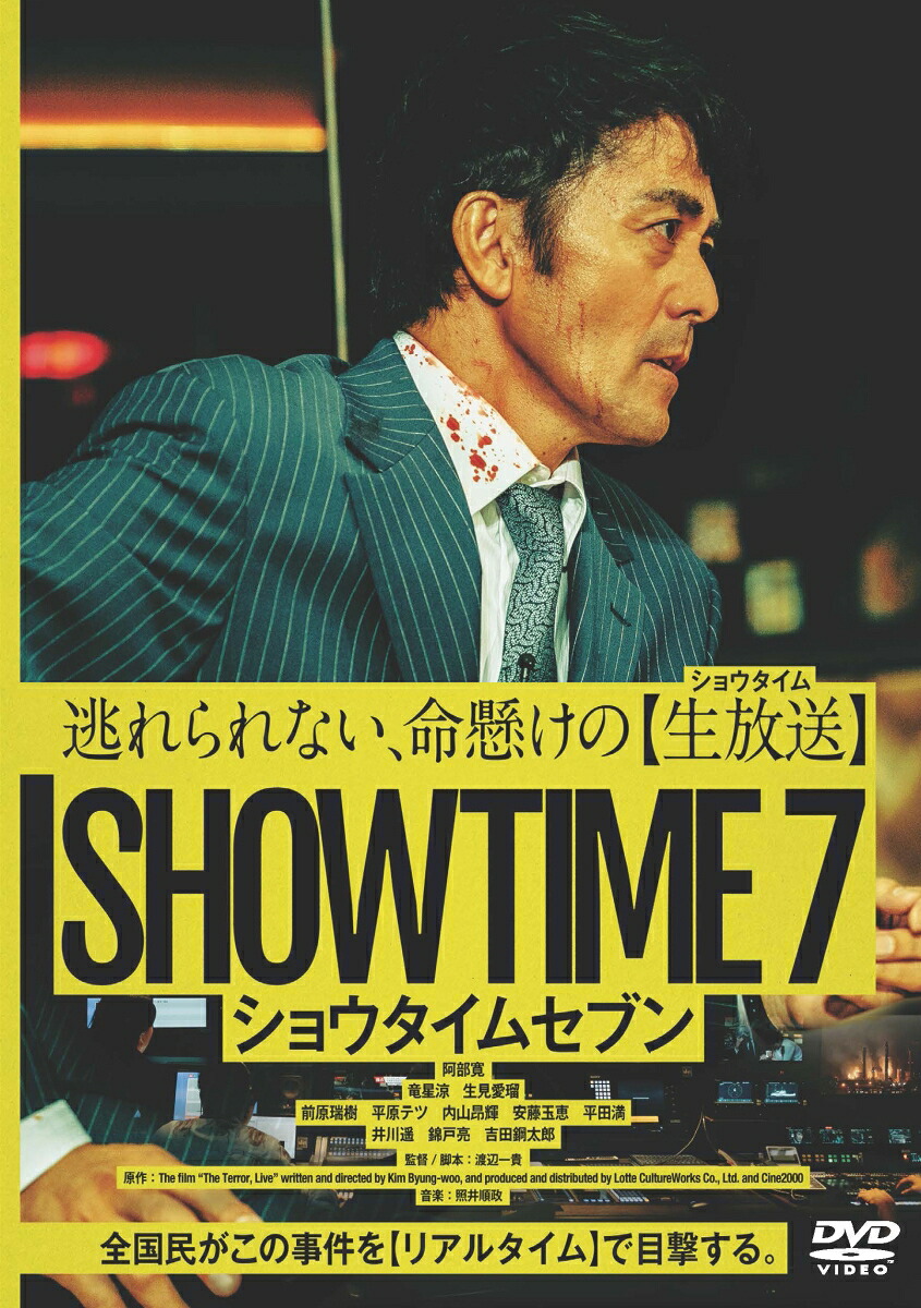 ショウタイムセブン画像