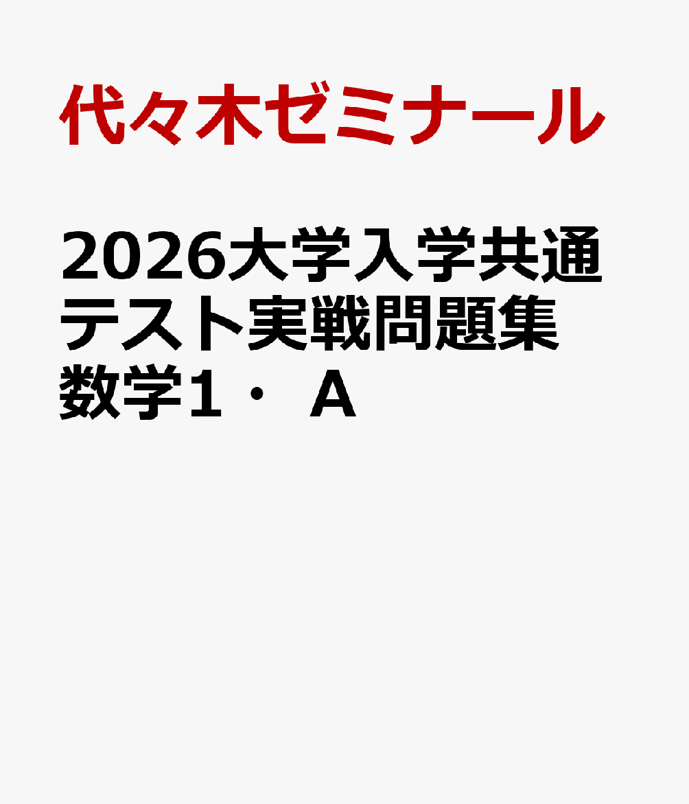 Amazon.co.jp: 代々木ゼミナール - 高校化学教科書・参考書