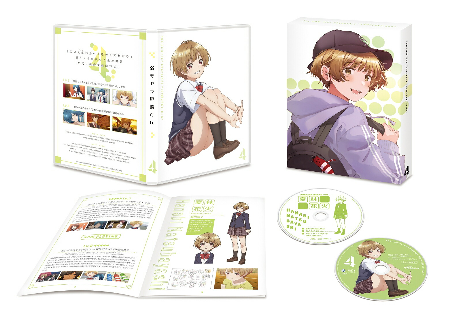 楽天ブックス 弱キャラ友崎くん Vol 4 Blu Ray 柳伸亮 佐藤元 Dvd