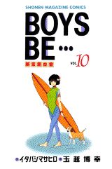 BOYS BE…〜新恋愛白書〜(10) 表紙