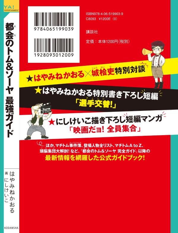 楽天ブックス 都会のトム ソーヤ 最強ガイド はやみね かおる 本