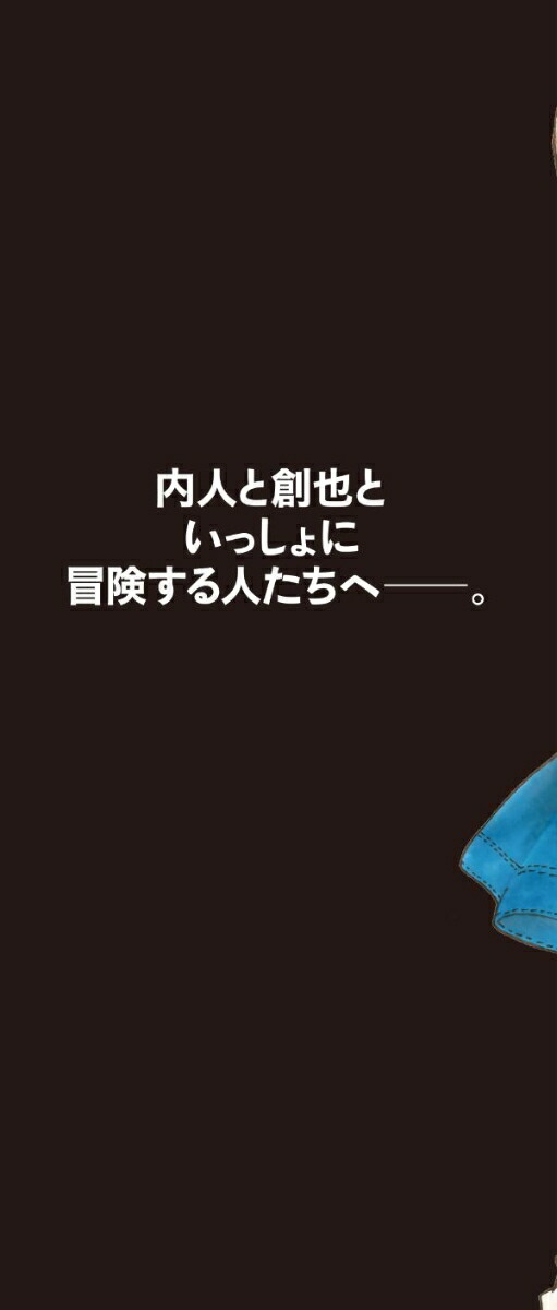 楽天ブックス 都会のトム ソーヤ 最強ガイド はやみね かおる 本