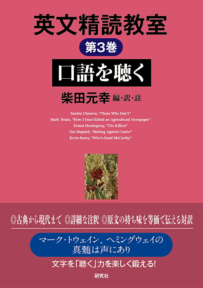 英文精読教室 全6巻 英文精読教室 第6巻 ユーモアを味わう - 研究社