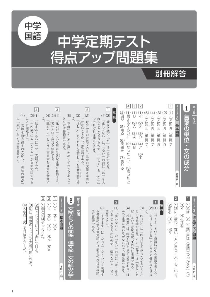 楽天ブックス 中学定期テスト 得点アップ問題集 中学国語 旺文社 本