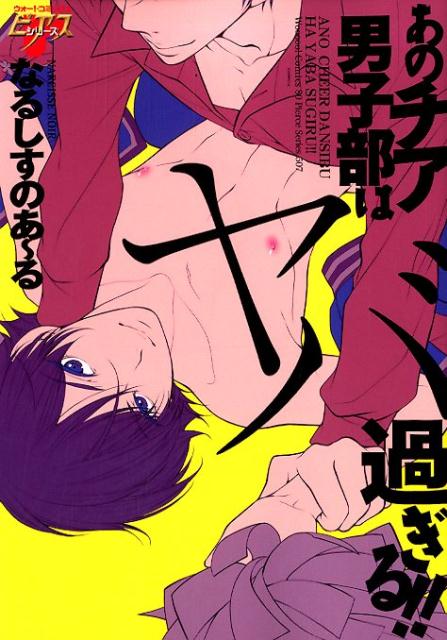 あのチア男子部はヤバ過ぎる！！画像